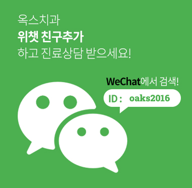 옥스치과 위챗 상담 QR